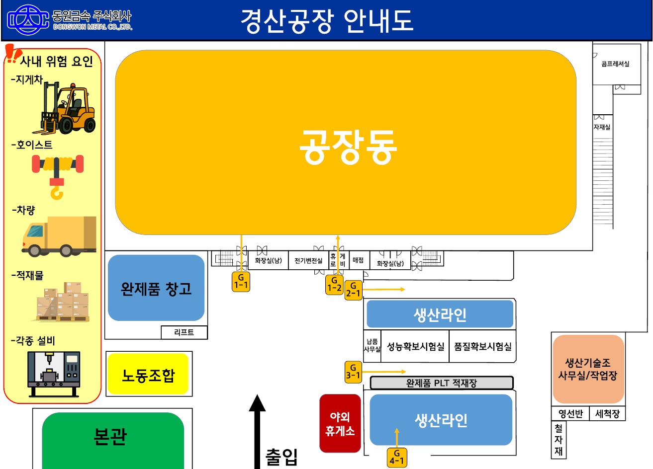 내방객 준수사항 공지